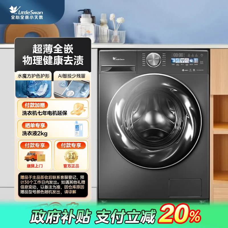 【北京国补】【小乌梅2.0】小天鹅TG100S83PRO单滚筒超薄大容量10公斤