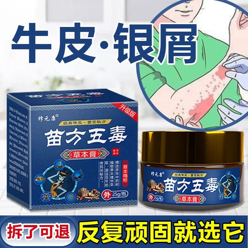 皮肤止痒正品手鲜脚鲜顽鲜外用草本膏涂抹膏牛皮专用膏银屑止痒膏
