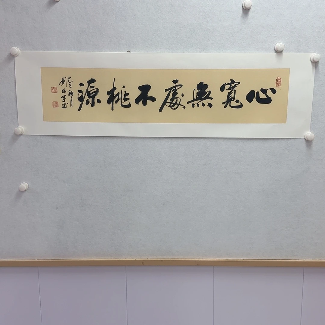 书法心宽无处不桃园