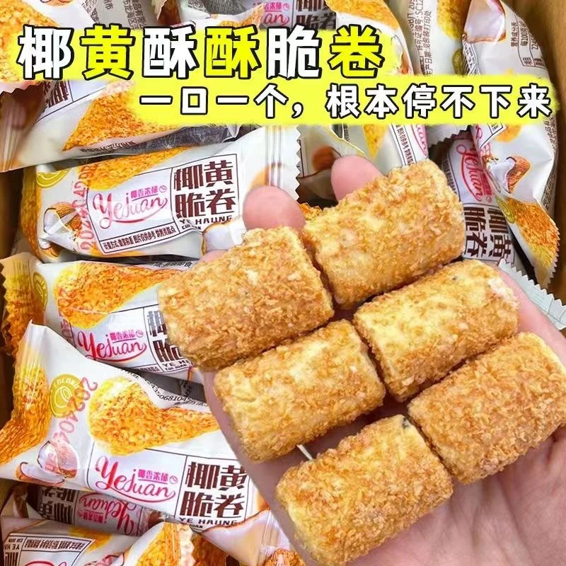 椰黄脆卷手工蛋卷金黄一口酥脆办公室解馋休闲零食品下午茶点整箱