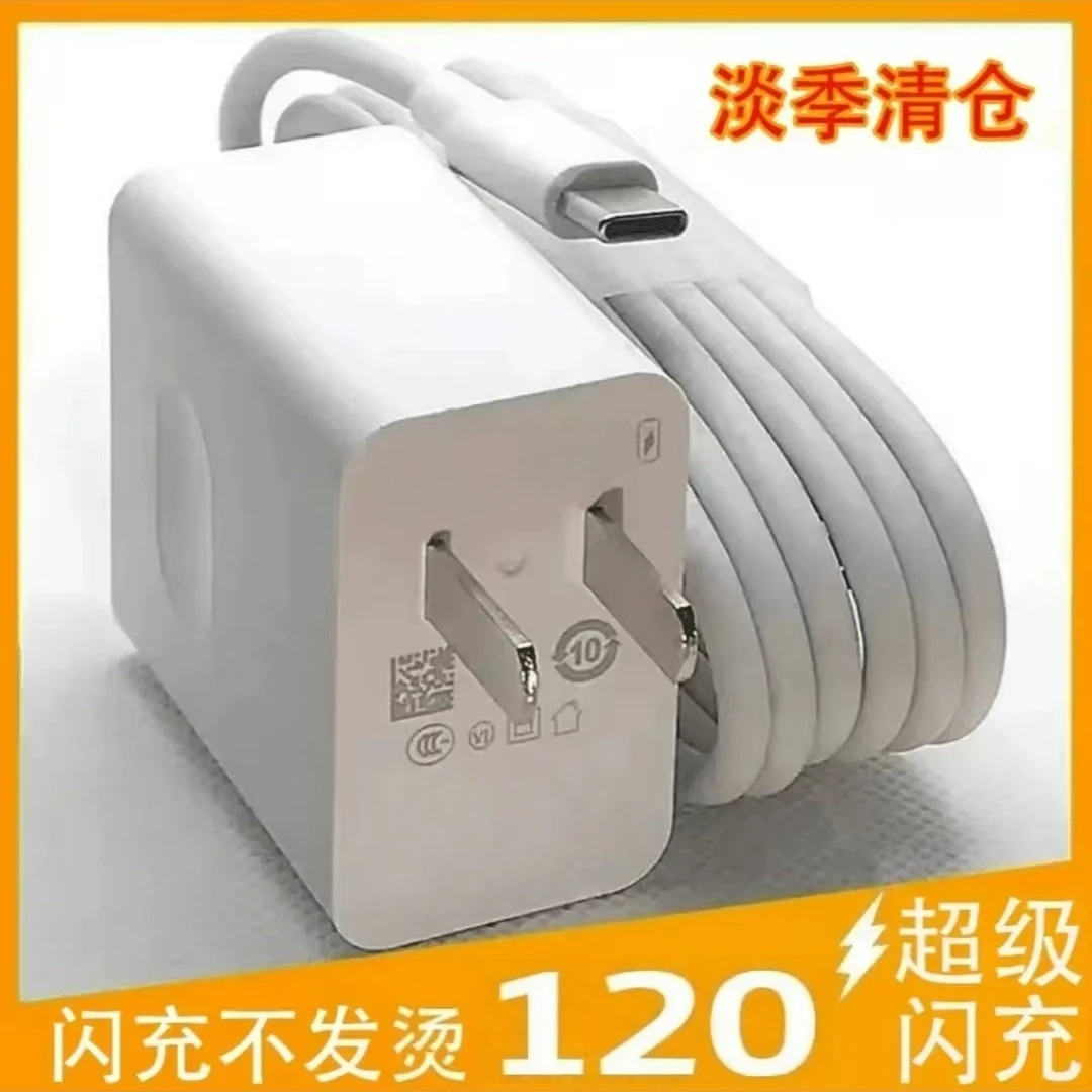 适用于华为荣耀小米120/66充电器头超级快充头手机数据线6Atype-c