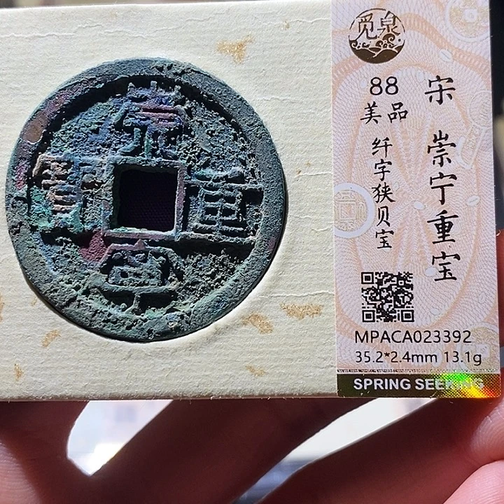 铜觅泉评级古钱币一枚 小敏