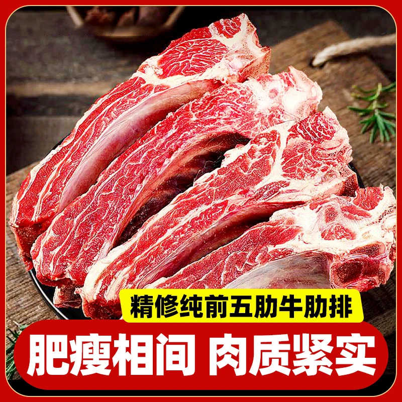 【粉丝福利】正宗原切带骨牛肋排 新鲜速冻肉质鲜美 5斤装