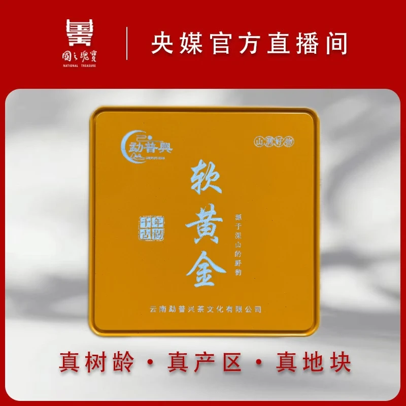 【国之瑰宝】2025年-千年荒野古树软黄金-8g12泡-散茶-普洱红茶