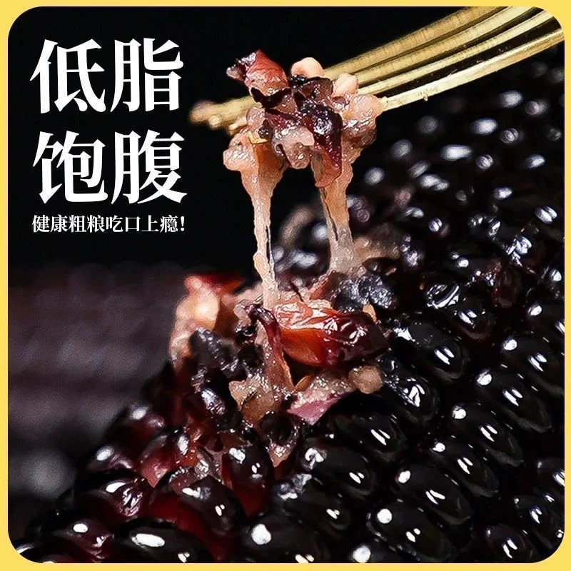 10根装黑玉米真空包装早餐代餐粗粮真空甜玉米整箱批发