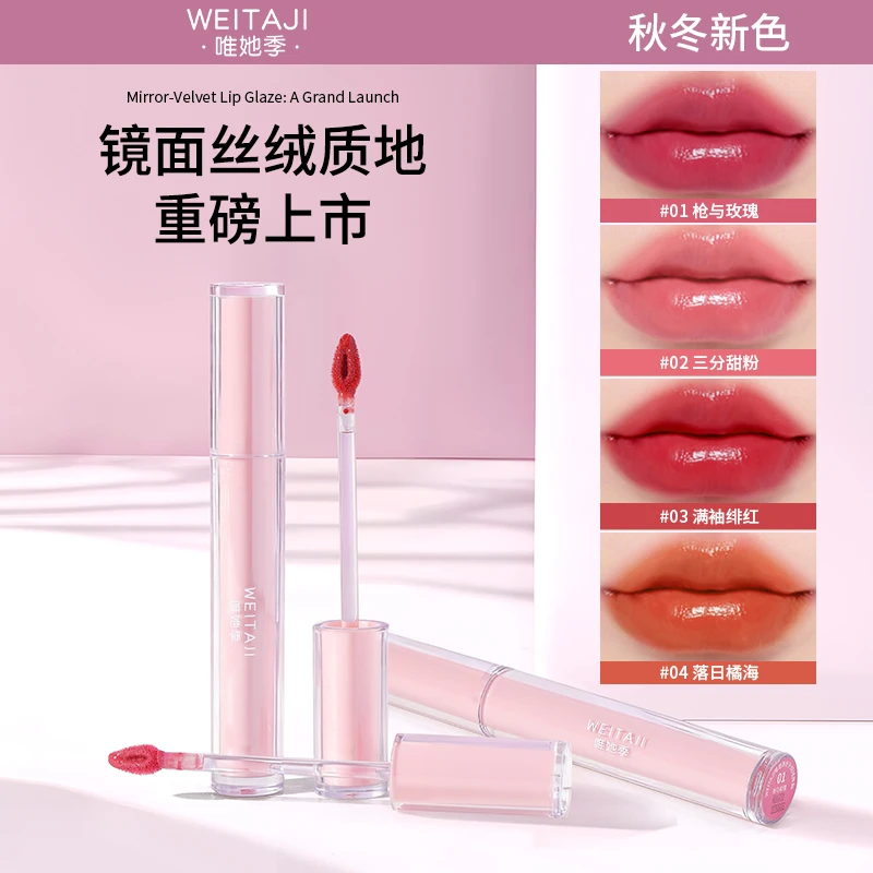 唯她季小绒镜唇釉不沾杯女生必备口红淡化唇纹通勤约会官方正品