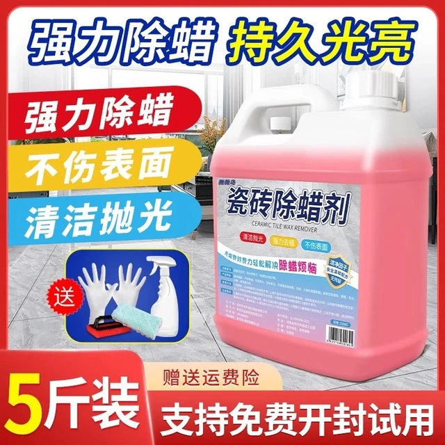 瓷砖除蜡剂开荒地砖清洁抛光去腊粉家用新房装修表面除蜡增亮神器