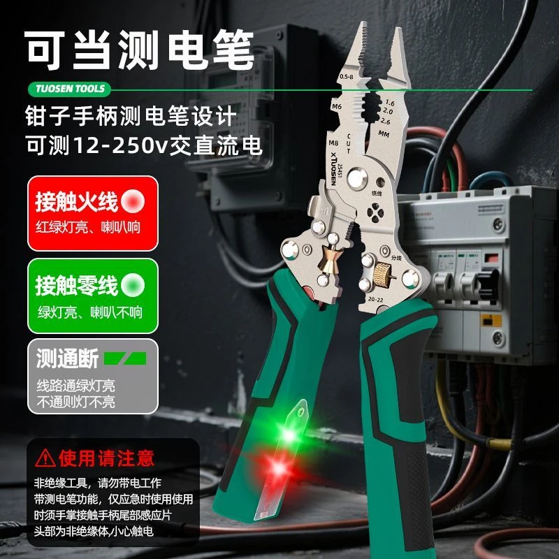 拓森可折叠多功能剥线钳电工专用扒皮钳新款带测电分线绕线压线钳