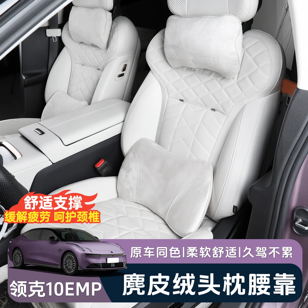 适用于领克10EMP头枕专用腰靠座椅护颈脖枕内饰改装配件汽车用品