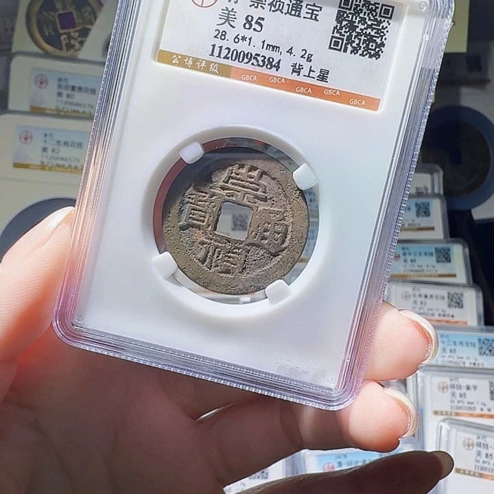 铜As评级币一个……5384