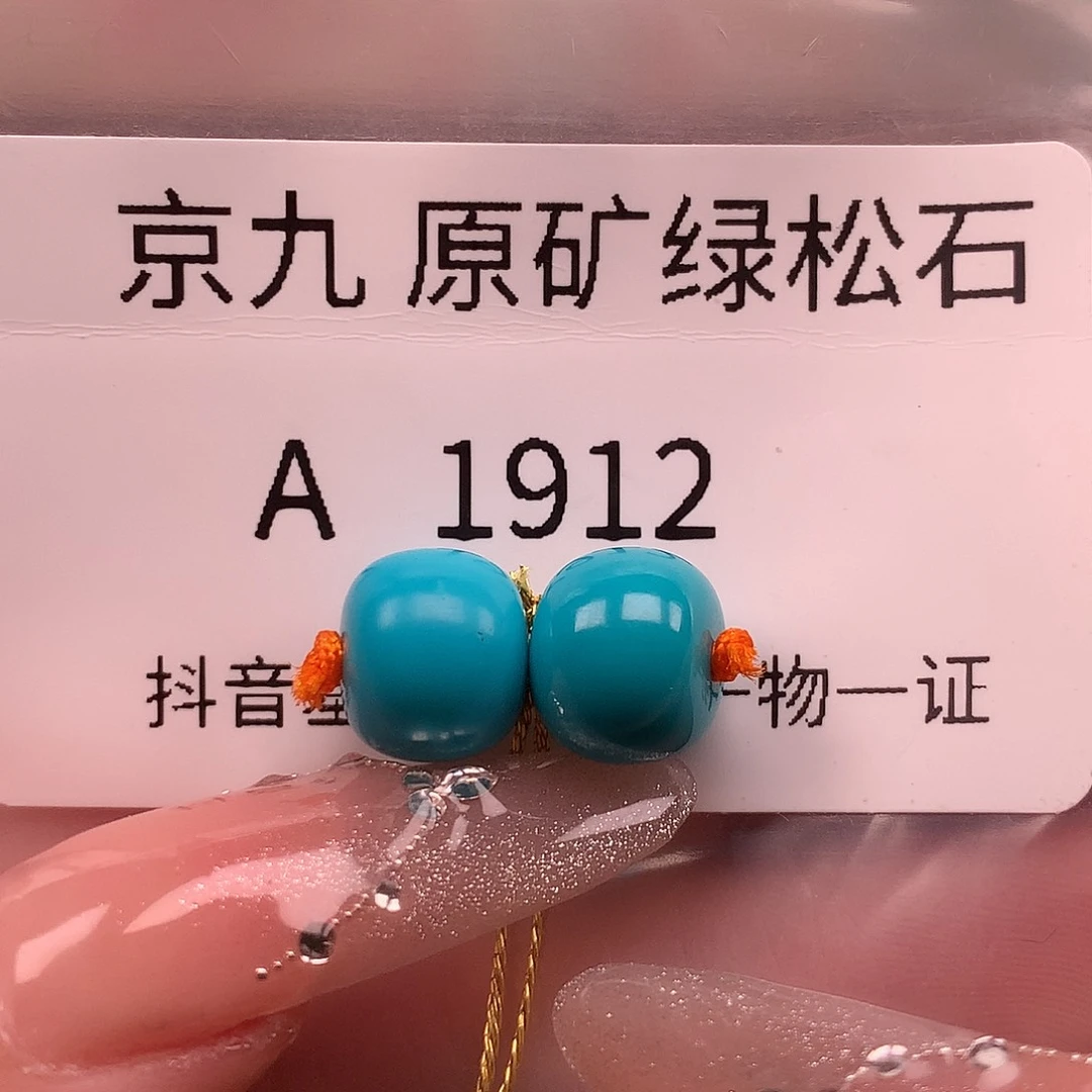 绿松石未镶嵌珠宝奇石9.3✖️7.6