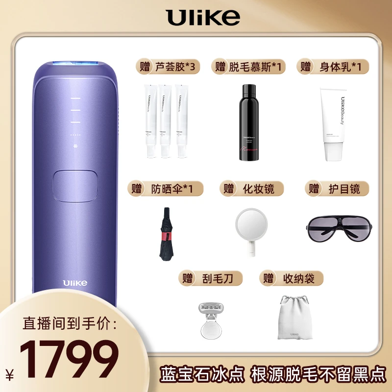 Ulike蓝宝石air3家用冰点无痛脱毛仪男女全身