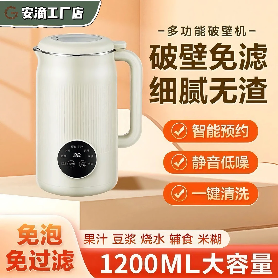 【英国工艺静音破壁机】旗舰版全自动破壁机免煮免过滤豆浆机家用