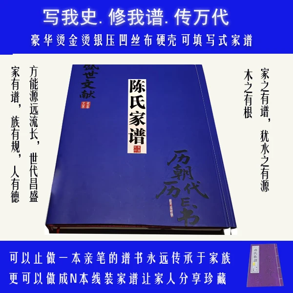 陈氏家谱填写式硬壳专用布面精装烫金烫银压凹版源头厂家族谱书籍