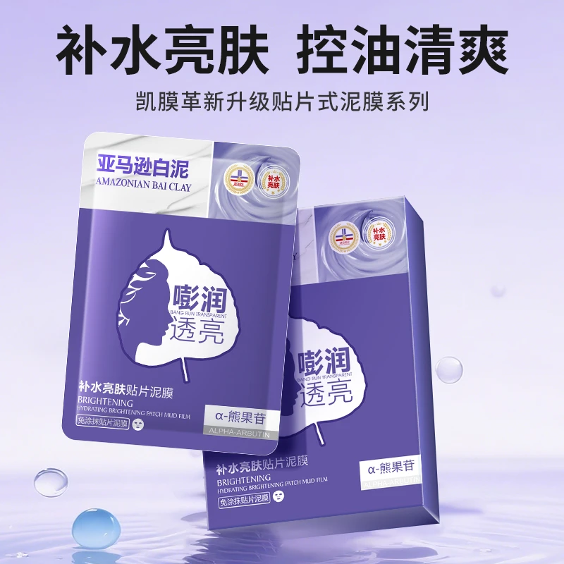 【凯膜官方正品】补水亮肤贴片泥膜  保湿控油深层水嫩肌肤透亮