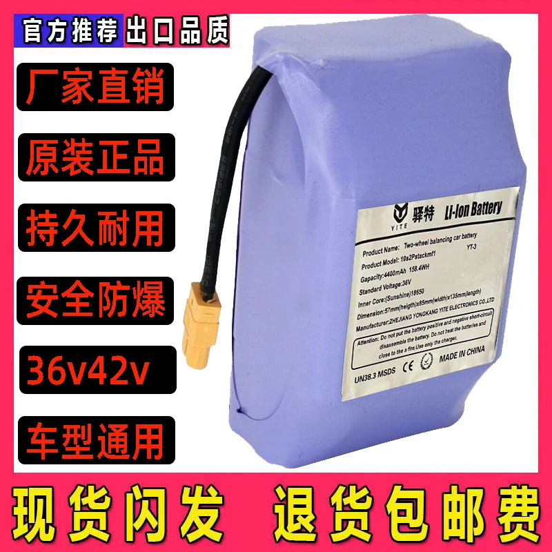 电动平衡车电池36V42V电瓶阿尔郎专通用双轮扭扭车锂电池组驿特行