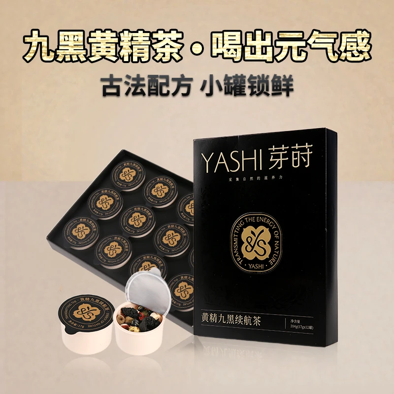 黄精九黑茶古法食养枸杞黑芝麻桑椹黑豆熬夜养生茶覆盆子芡实