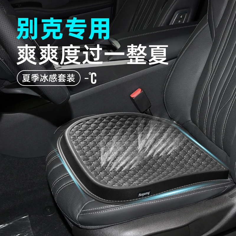 适用于别克威朗 君威 昂科威S GL8 昂科旗汽车夏季透气冷凝胶坐垫
