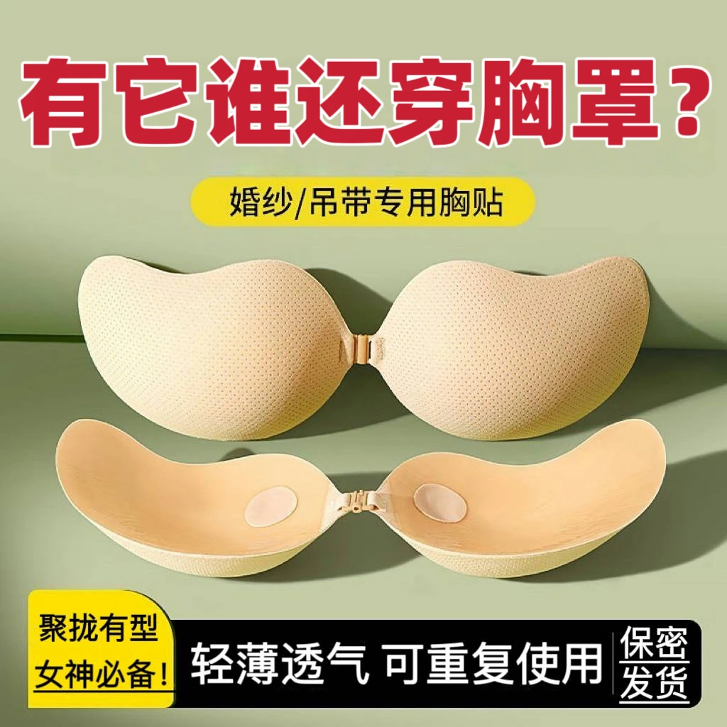 【女神必备】夏季新款婚纱学生无肩带透气小胸上托隐形聚拢芒果胸贴