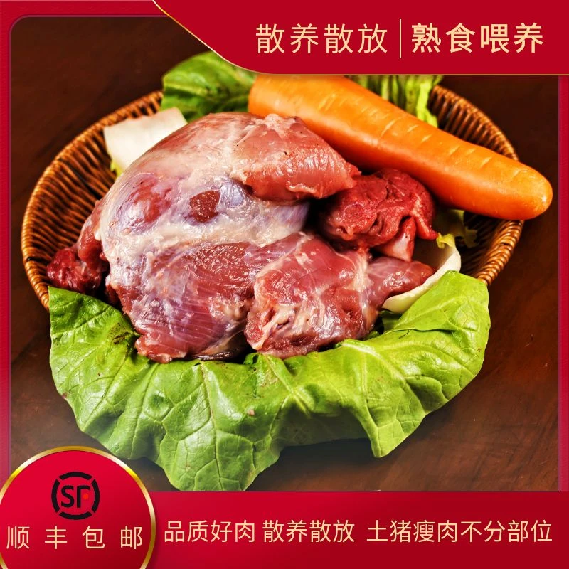 【去肥瘦肉】恩施农家喂养一年以上熟食土猪/黑猪