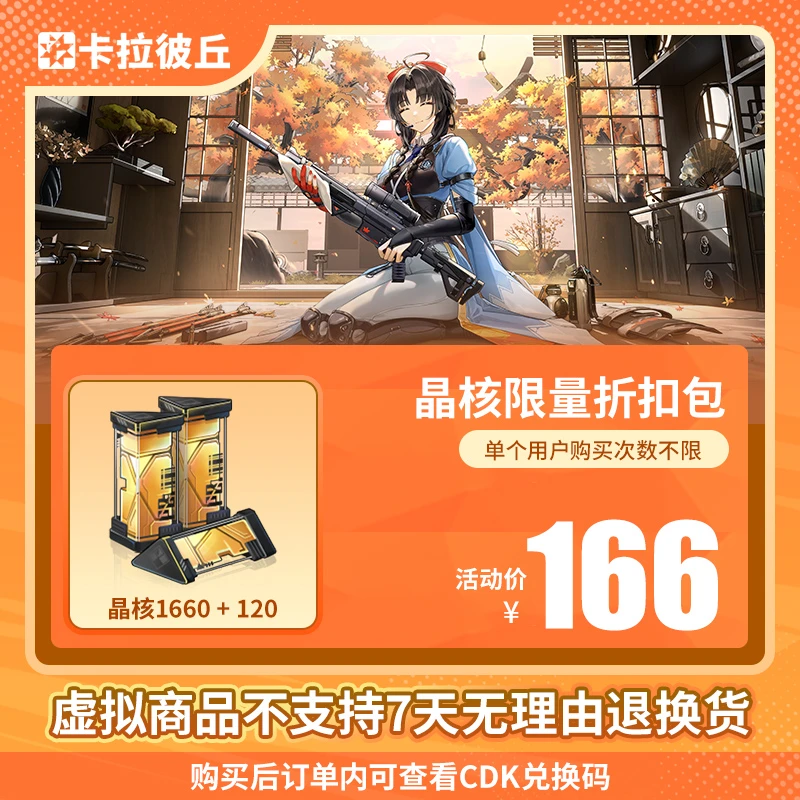 卡拉彼丘 晶核限量折扣包166元 端游 游戏道具