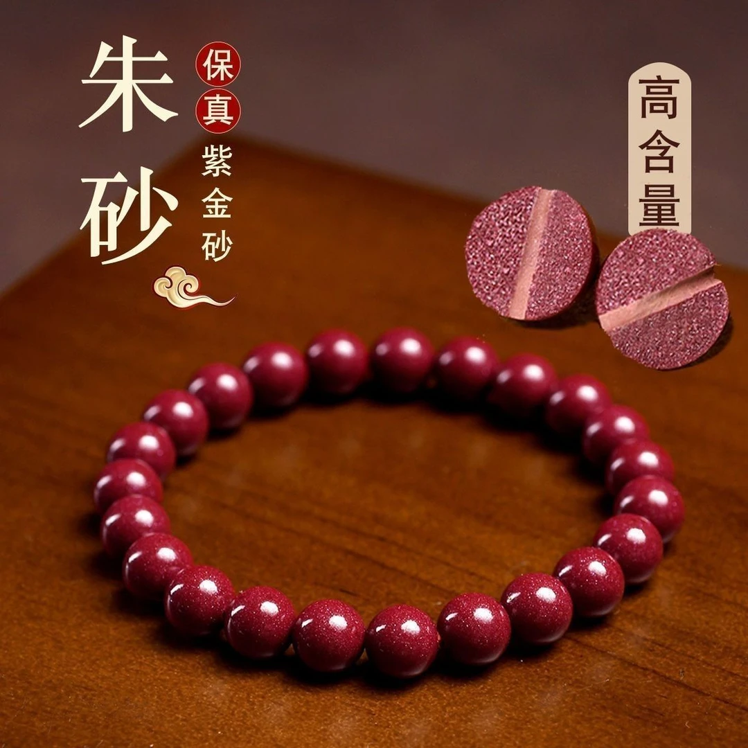 含辰砂工艺品朱砂高含量紫金砂素圈圆珠时尚情侣款精美手串