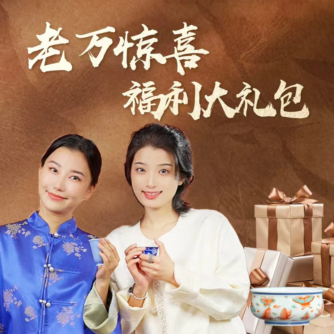 立勤堂&瓷泡泡 老万惊喜福利大礼包3