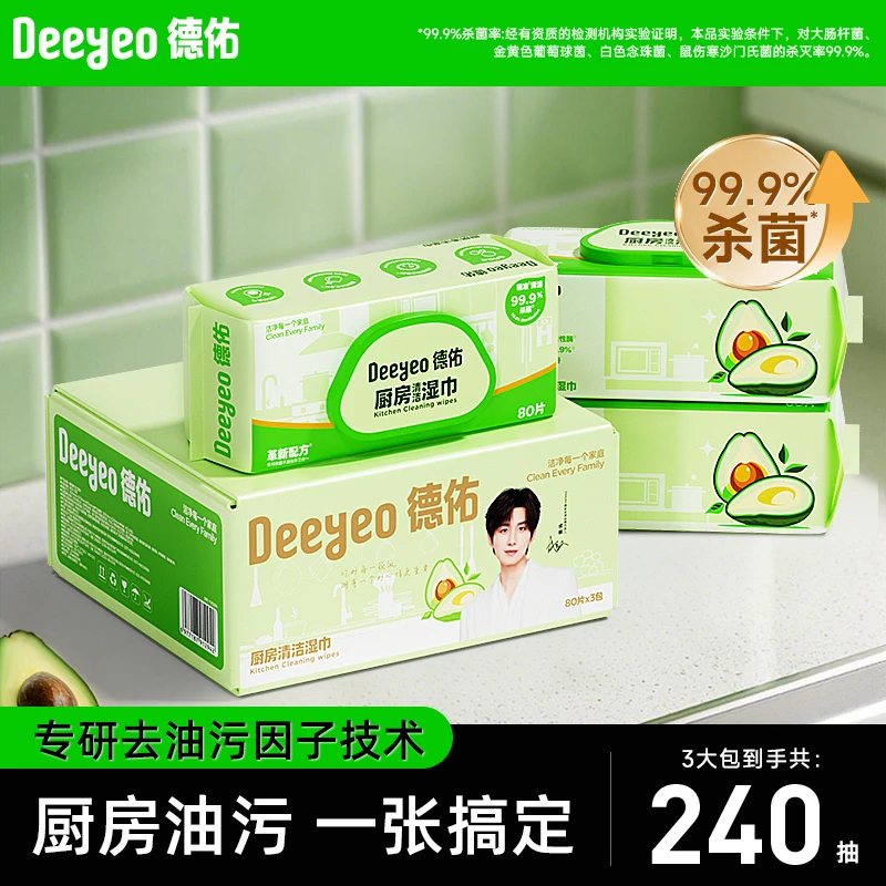 【德佑】厨房湿巾80抽3包杀菌清洁强力去油污家用大包装厨房纸巾