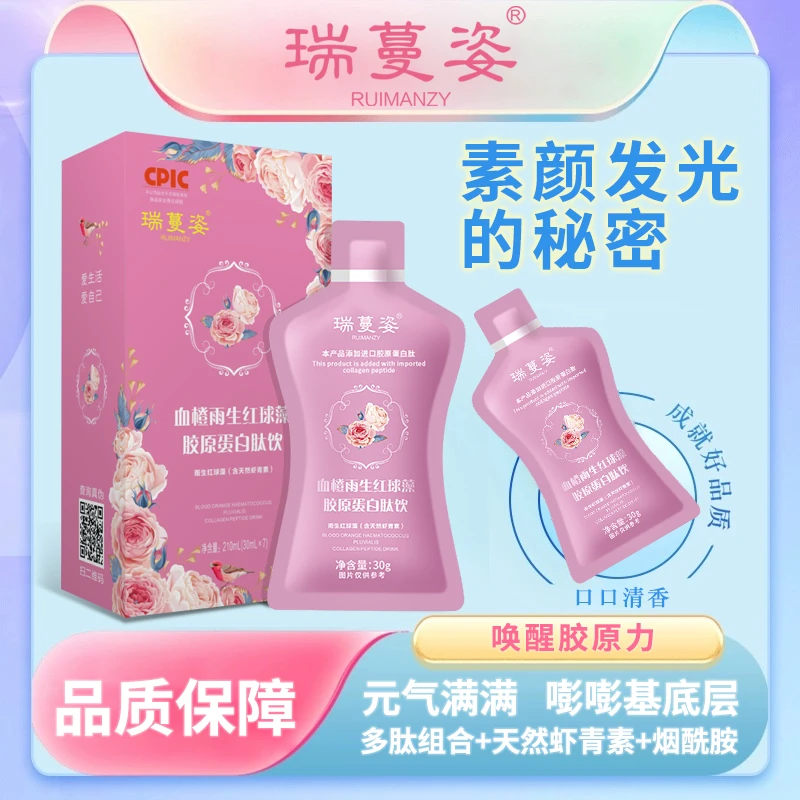 【官方正品】雨生红球藻天然虾青素/烟酰胺/进口胶原蛋白小分子肽