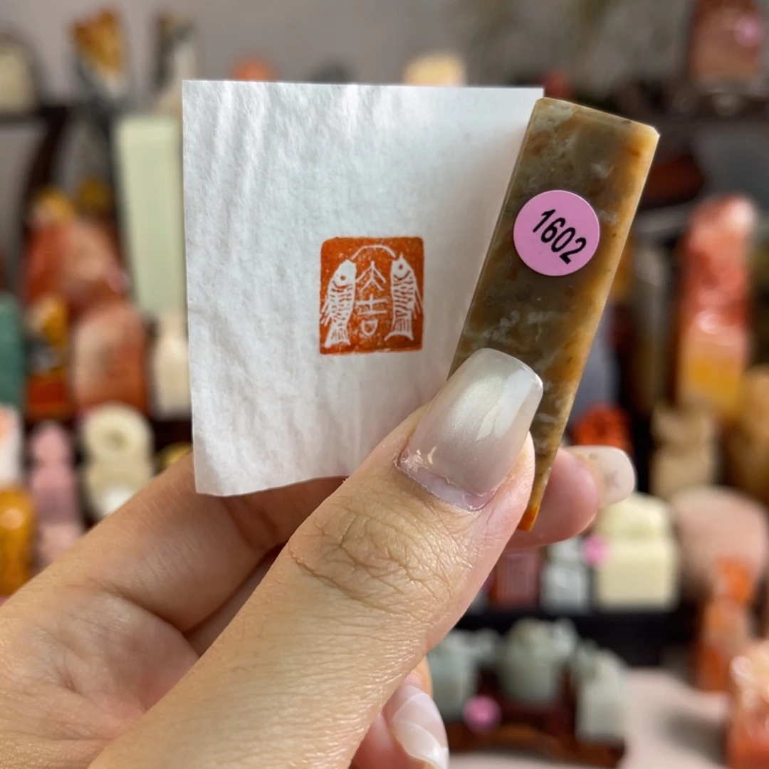 昌化石印石1602 包邮包刻