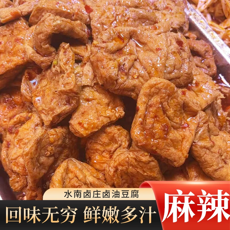 水南卤庄卤油豆腐