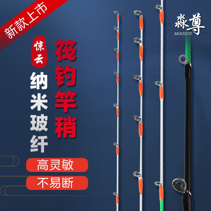 淼尊（专业筏钓）惊云2代新品夜钓神器8荧光红点筏钓杆稍纳米高灵敏