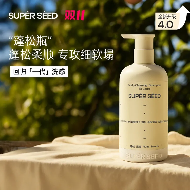 【木质白茶香 控油蓬松】超级种子雪松蓬松控油洗发水4.0全新升级