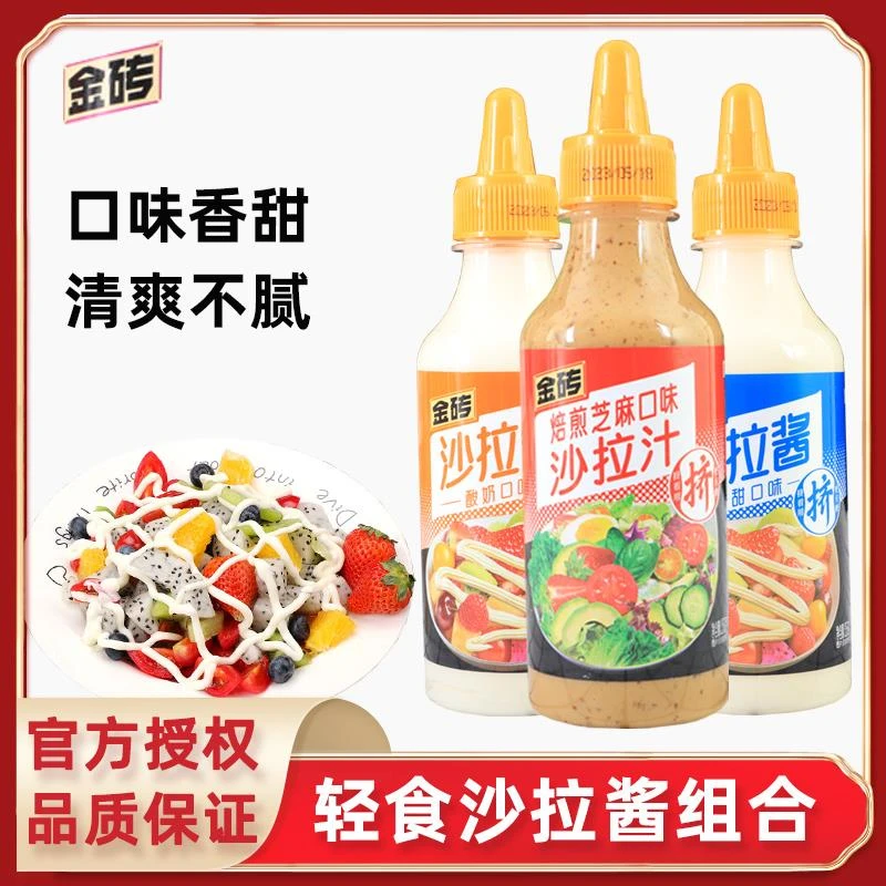 金砖沙拉酱香甜味酸奶焙煎芝麻酱蔬菜轻食寿司色拉专用酱料汁