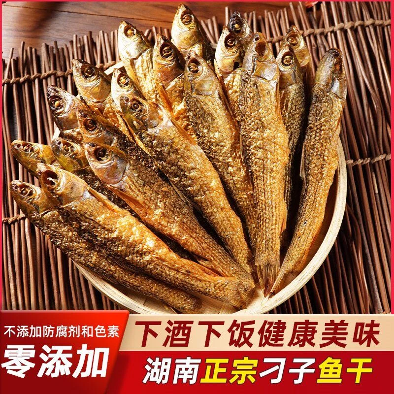 新化农家自制叼嘴鱼