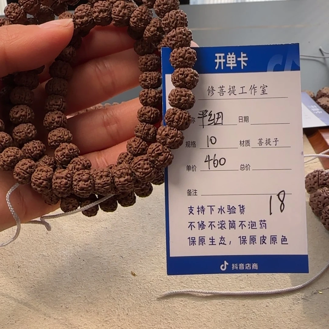 金刚菩提手串x 0000000018