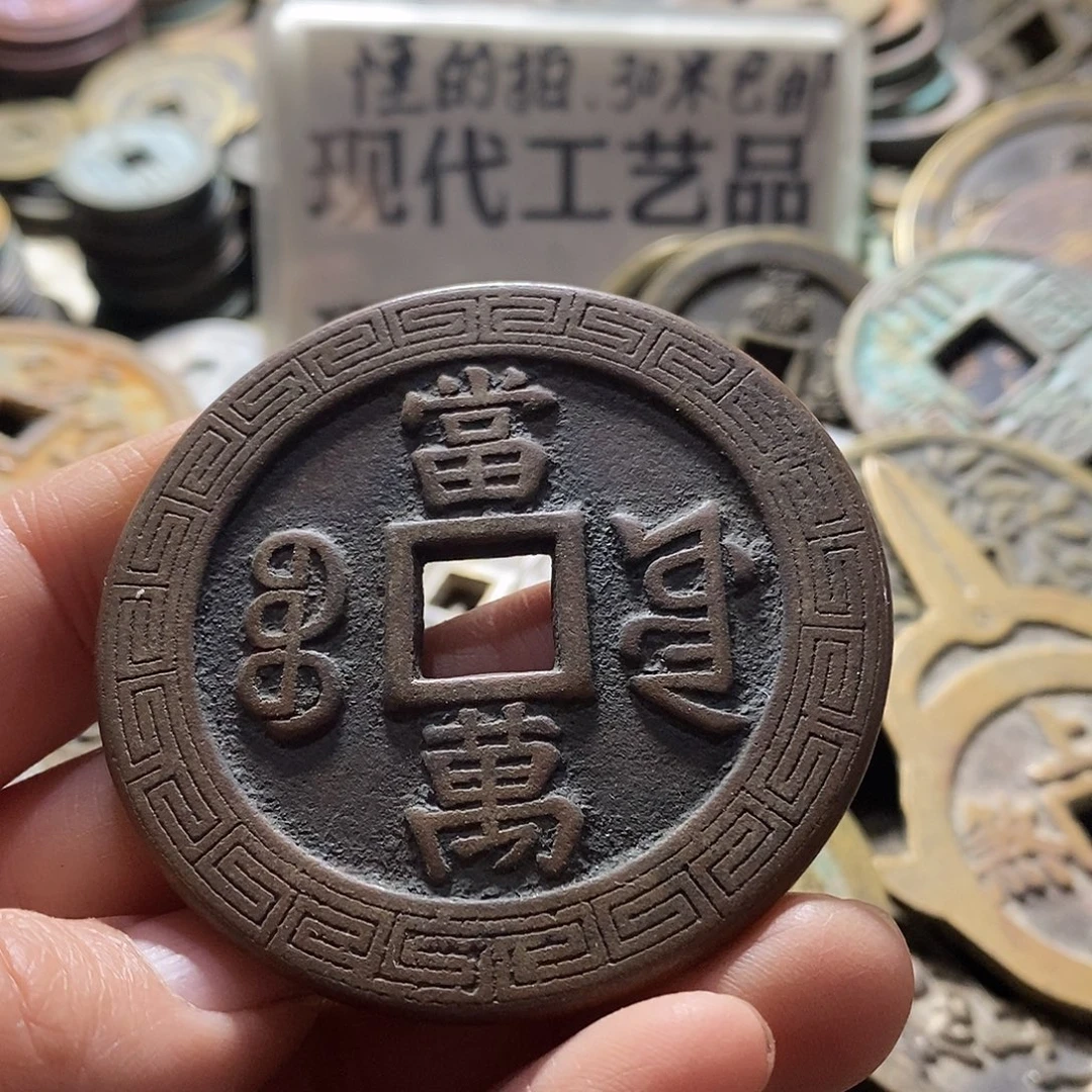 铜工艺品仿制铜钱
