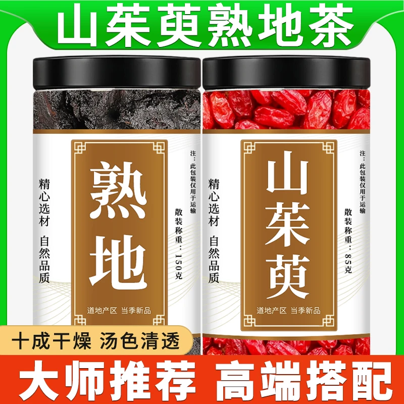 熟地山茱萸泡水喝中药材正品熟地黄12g和山萸肉8g克茶包煮水功效
