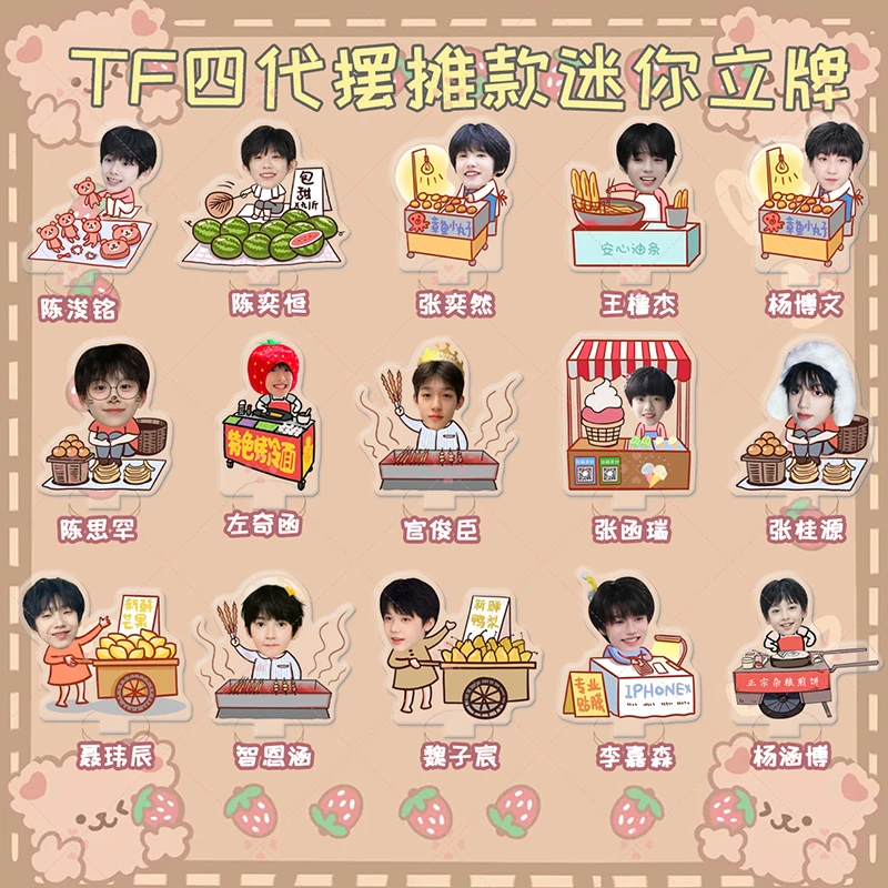 TF家族四代陈浚铭张奕然陈奕恒周边亚克力趣味桌面迷你立牌摆件品