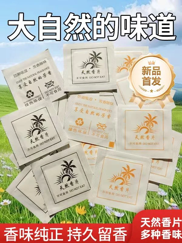 天然香片持久留香衣柜鞋子除臭防潮香薰全季禅茶香包车载香熏片