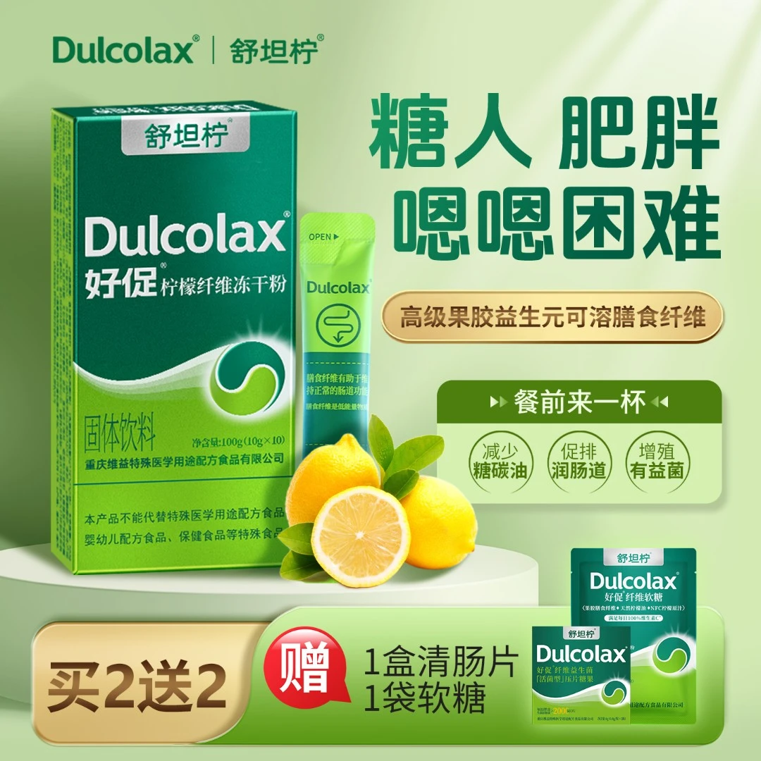 Dulcolax膳食纤维益生元冻干粉润肠通促排减糖碳油便控体维糖秘