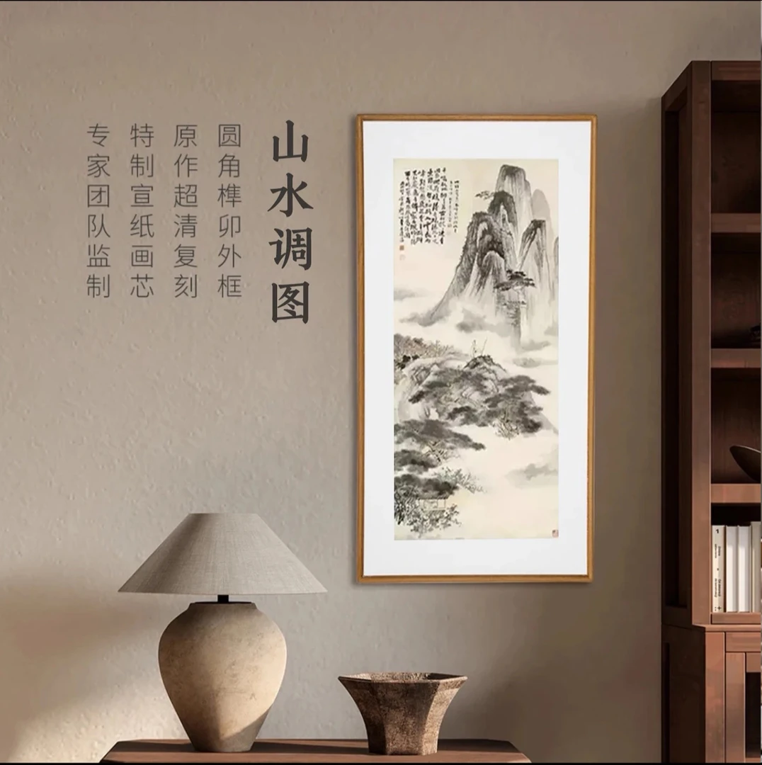 《山水调图》新中式装饰画适用玄关室内卧室阳台挂画