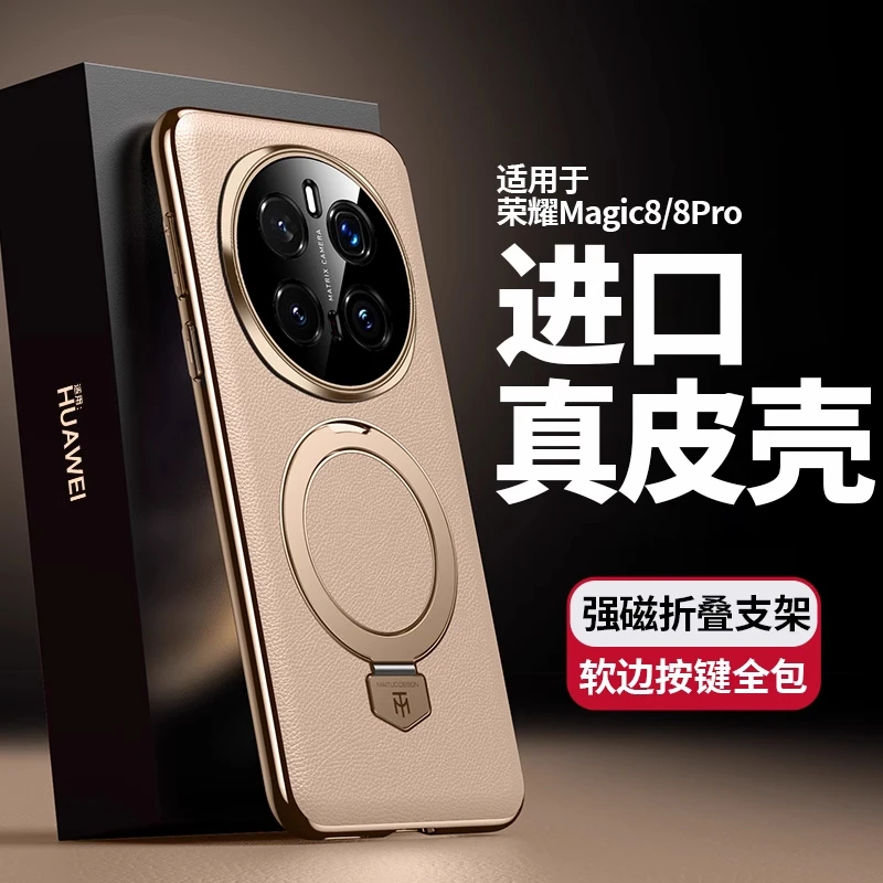 适用荣耀Magic8pro手机壳新款进口真皮Magic8磁吸合金支架防摔款