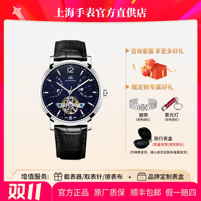【双11爆款】上海手表SH003浩瀚星空夜光多功能自动机械复兴男士