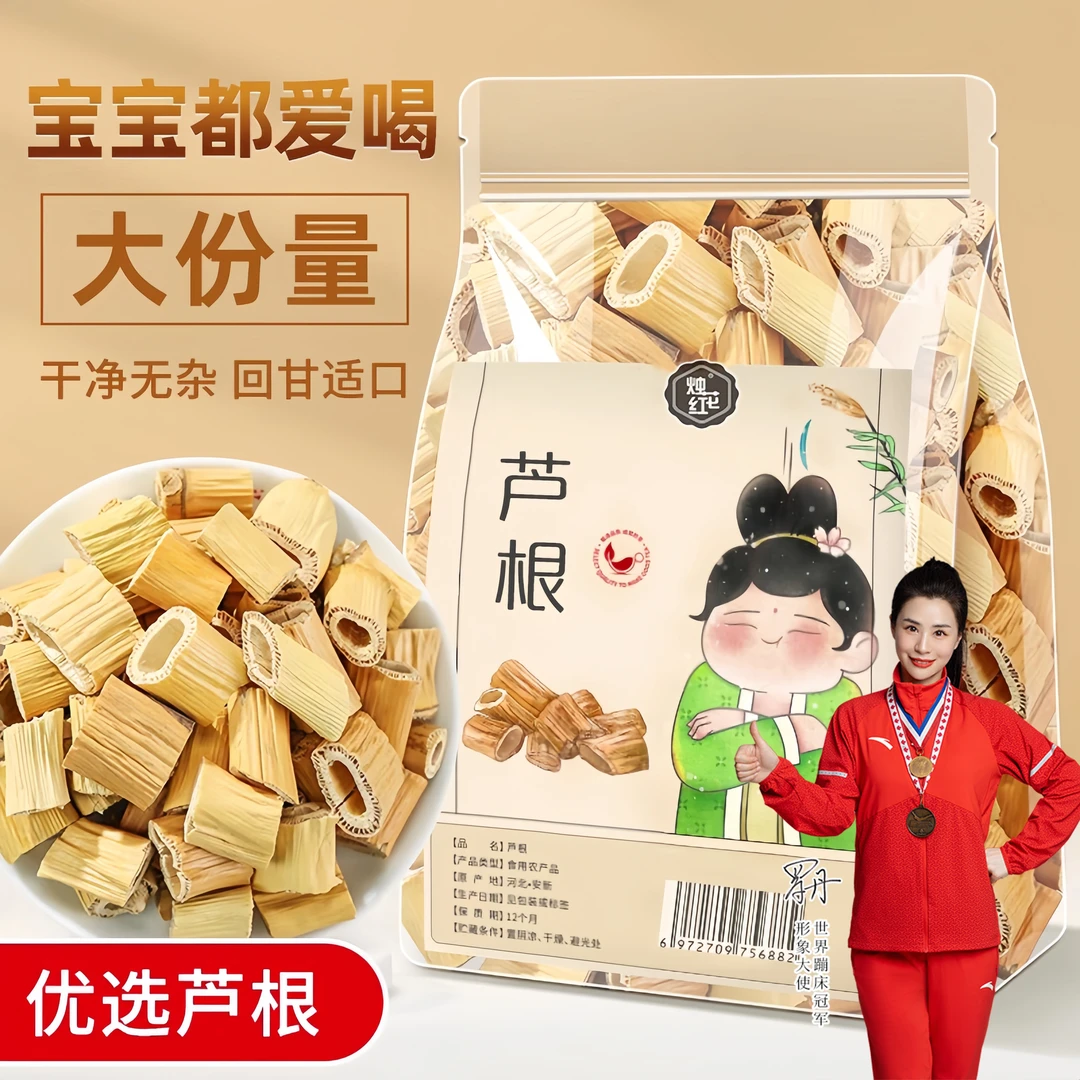 芦根干货芦苇根泡茶水喝搭白茅根灯芯草煲汤材料旗舰店正品