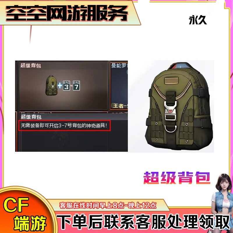 CF穿越火线端游【超级背包】解锁3.4.5.6.7号背包