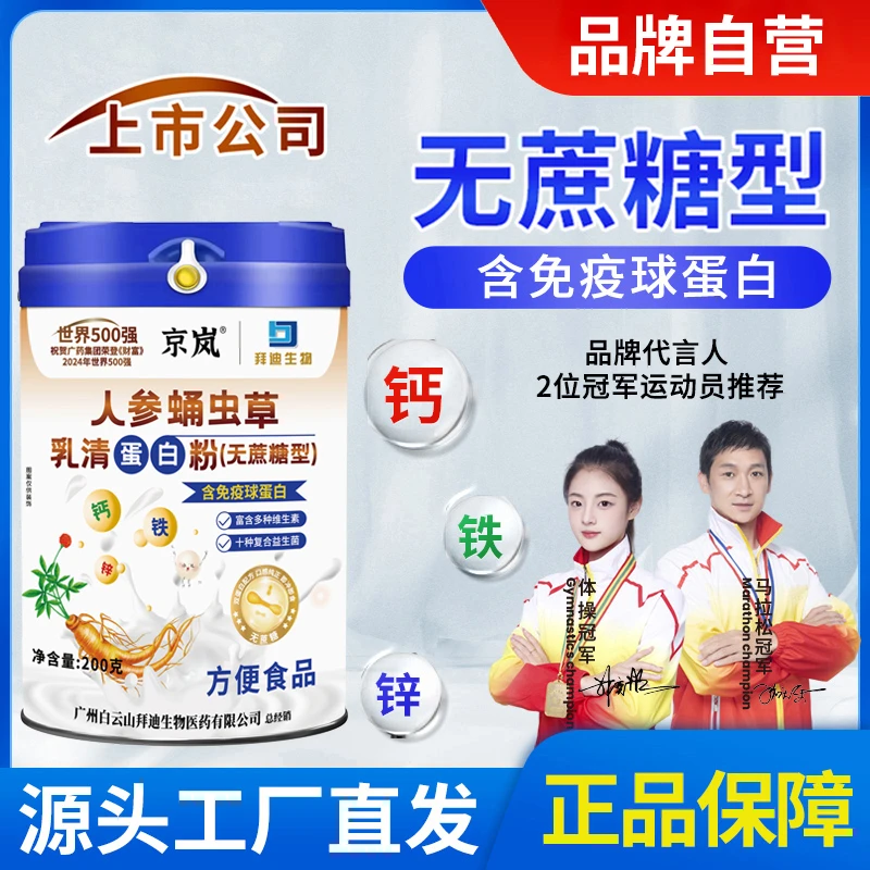【上市公司】无蔗糖（到手⒌罐）人参蛹虫草乳清蛋白粉 含钙铁锌