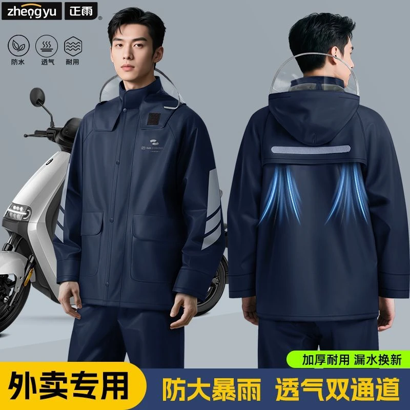 【正雨】PVC雨衣雨裤男款分体式外卖骑手专用外穿全身防暴雨雨衣