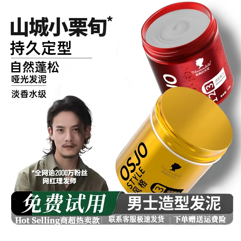 【山城小栗旬专属】哑光发泥发蜡男士自然蓬松持久定型保湿清香发胶