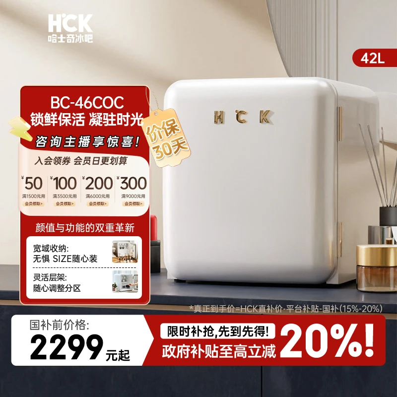 【46COC美妆冰箱】HCK哈士奇复古迷你恒温恒湿桌面白色化妆品冰箱